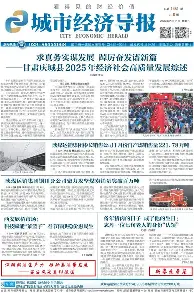 《城市经济导报》