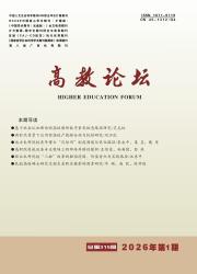 高教论坛