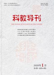 科教导刊