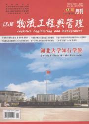 物流工程与管理