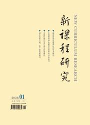 《新课程》