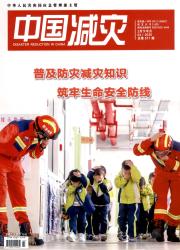 中国减灾