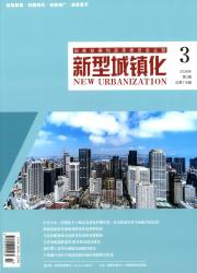 新型城镇化