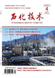 石油化工期刊