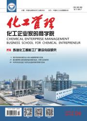 化工管理