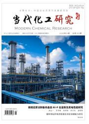 当代化工研究