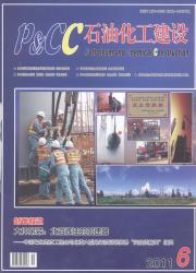 石油化工建设