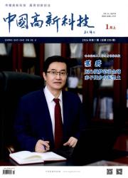 中国高新科技