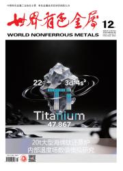 世界有色金属
