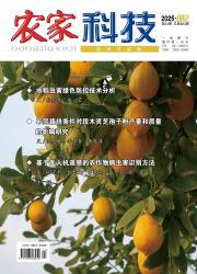 农家科技