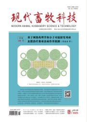 现代畜牧科技