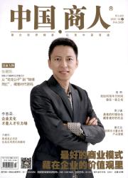 中国商人