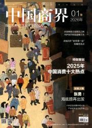 中国商界