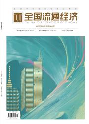全国流通经济