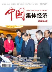 中国集体经济