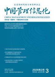 中国管理信息化