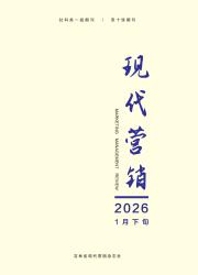 现代营销