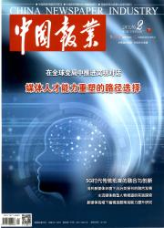 中国报业