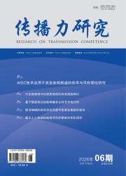 传播力研究