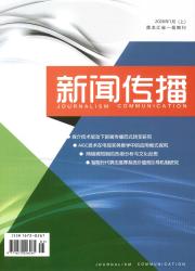 新闻传播