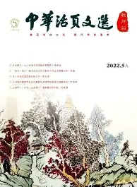 中华活页文选，传统版