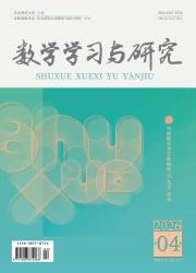 数学学习与研究