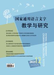 国家通用语言文字教学与研究