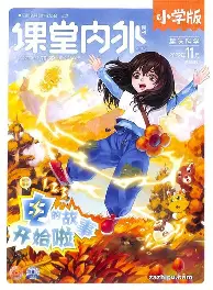 语文课内外