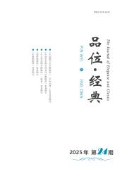 品味经典