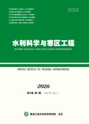 水利科学与寒区工程