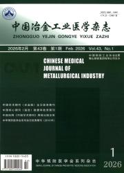 中国冶金工业医学杂志