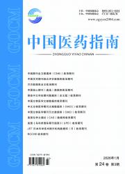 中国医药指南