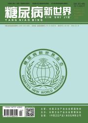 糖尿病新世界