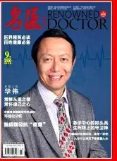 名医