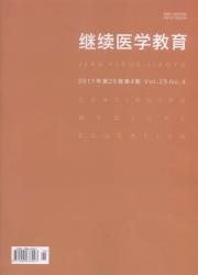 继续医学教育