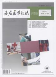 基层医学论坛