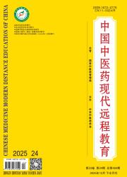 中国中医药现代远程教育