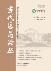 当代医药论丛