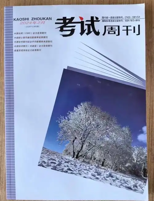 考试周刊