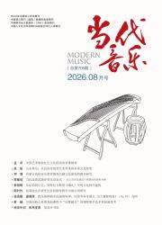 当代音乐