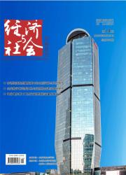 经济与社会发展研究