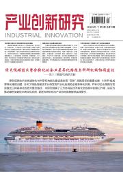 产业创新研究