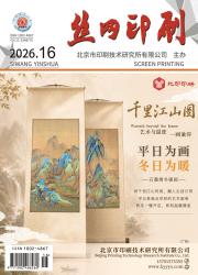 丝网印刷