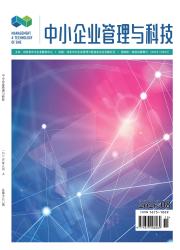 中小企业管理与科技
