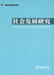 社会发展研究
