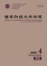 西安财经大学学报