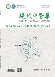 现代中医药