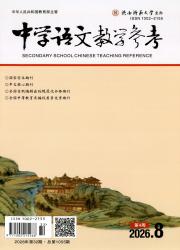 中学语文教学参考