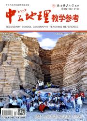 中学地理教学参考