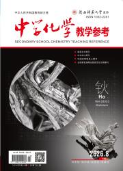 中学化学教学参考
